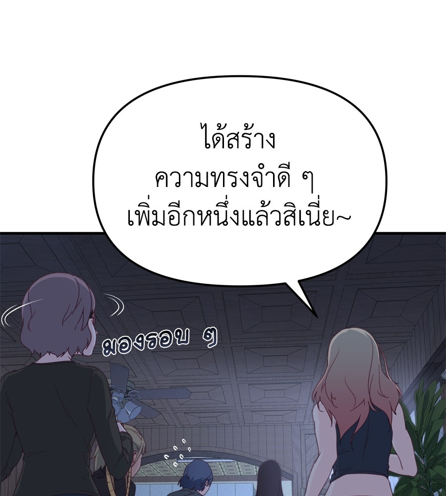 Spy House - หน้า 24