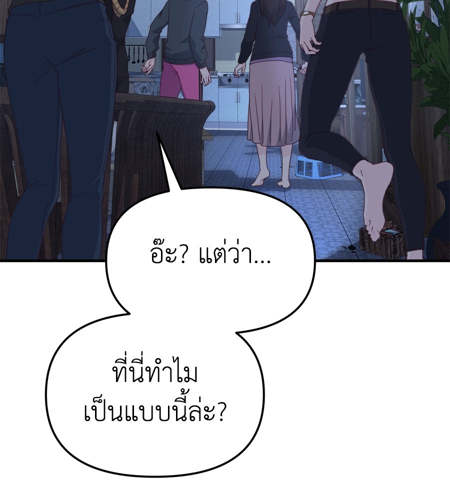 Spy House - หน้า 25