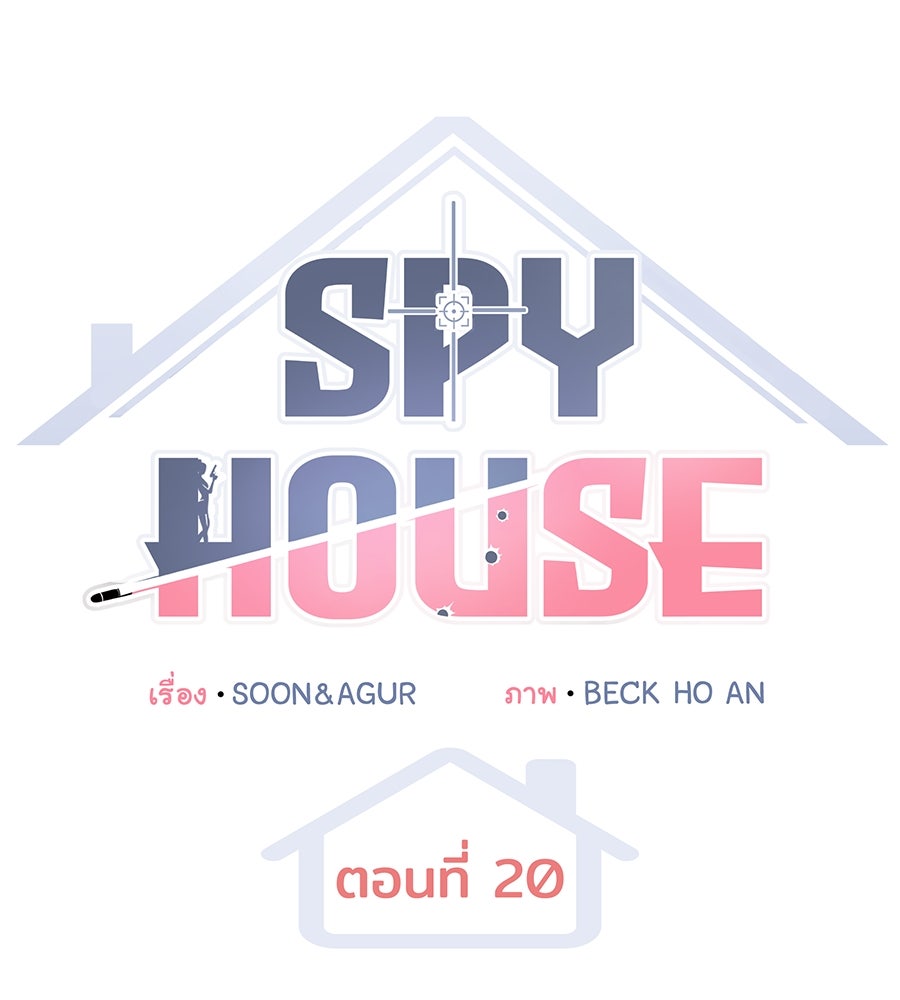 Spy House - หน้า 35