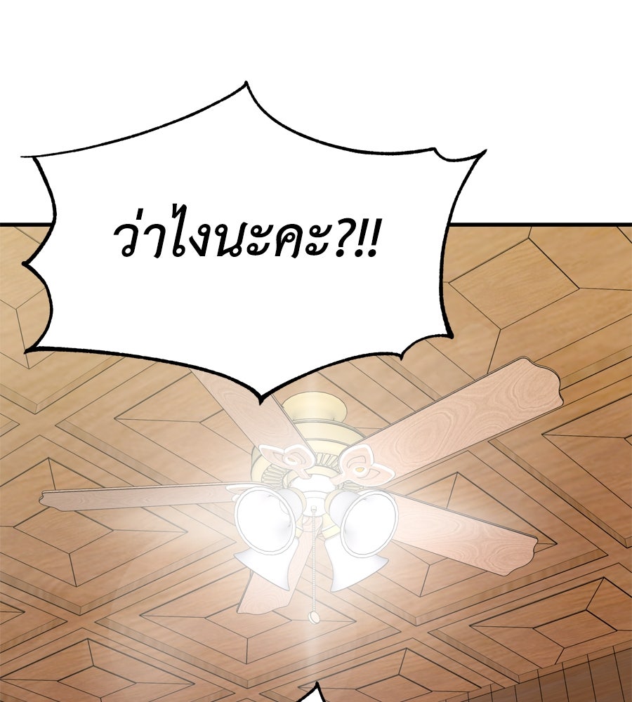 Spy House - หน้า 37