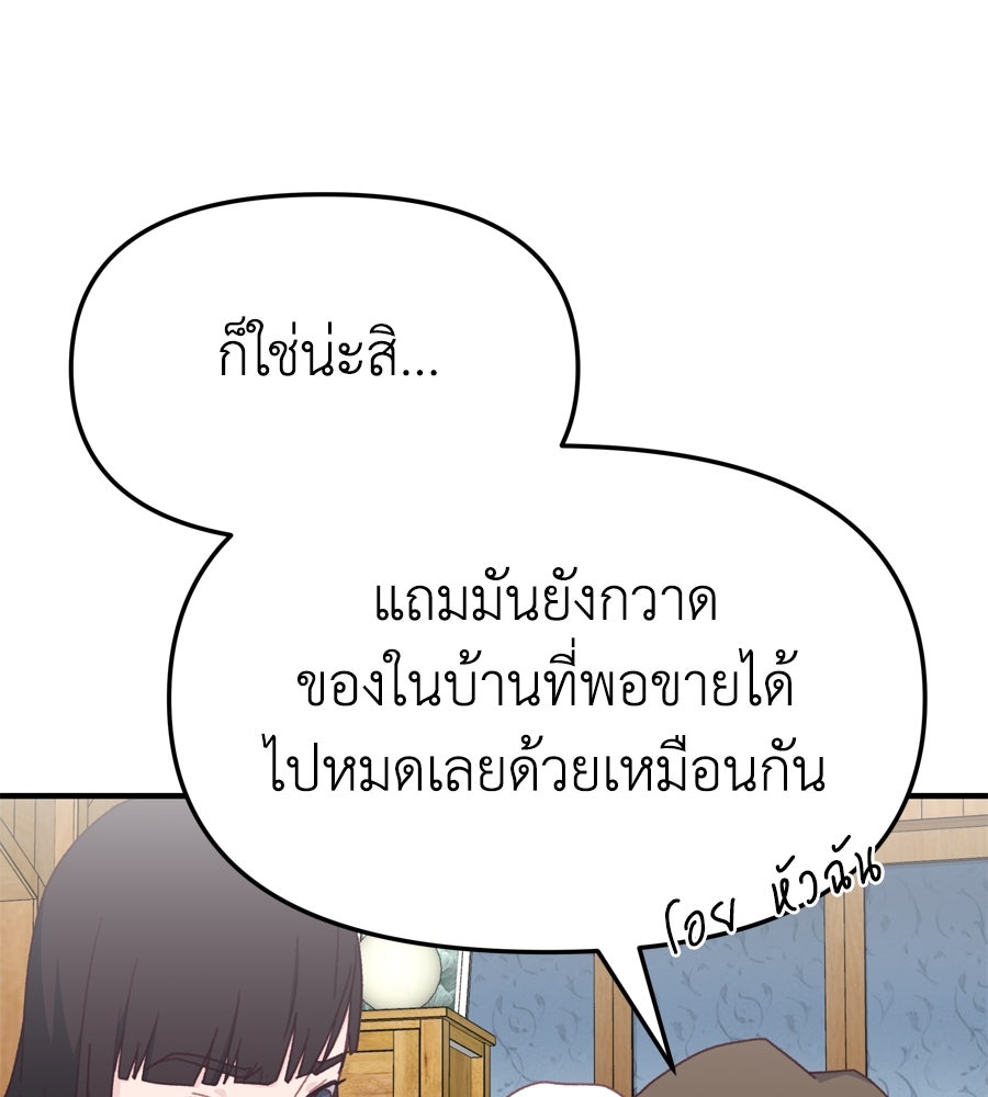 Spy House - หน้า 39