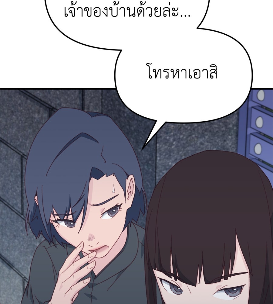 Spy House - หน้า 4