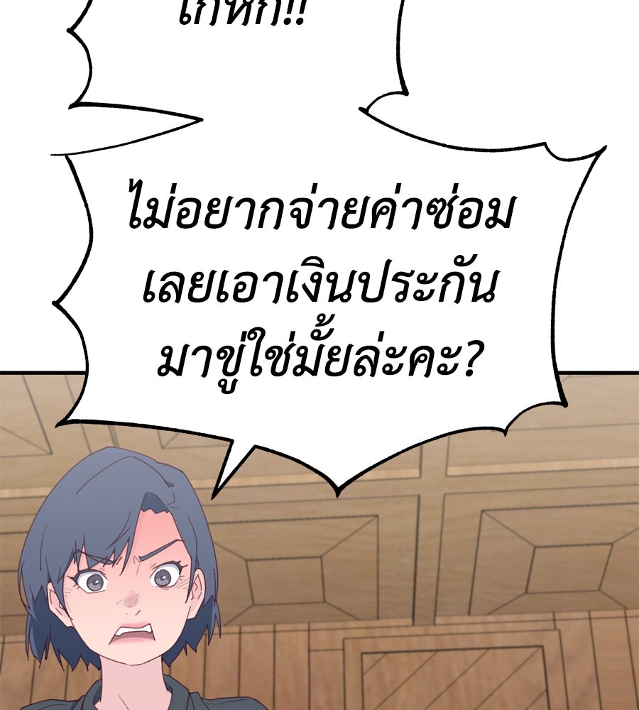 Spy House - หน้า 42
