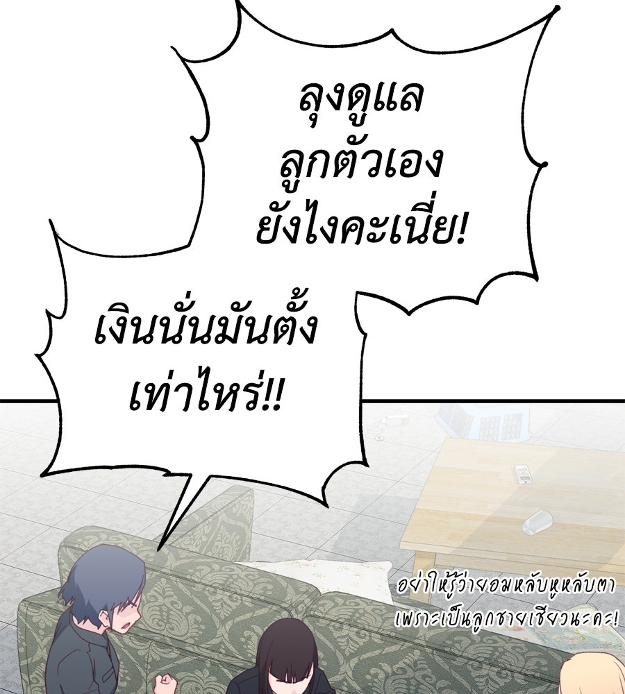 Spy House - หน้า 45