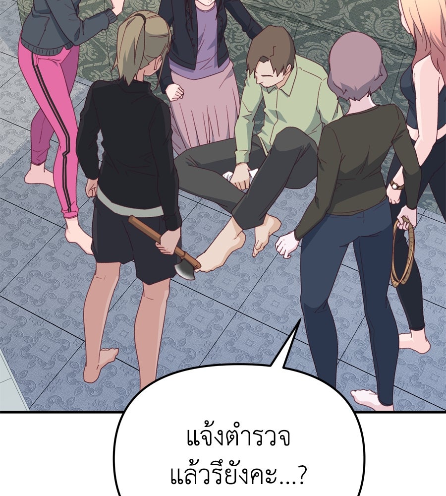Spy House - หน้า 46