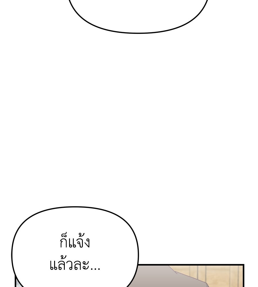 Spy House - หน้า 47
