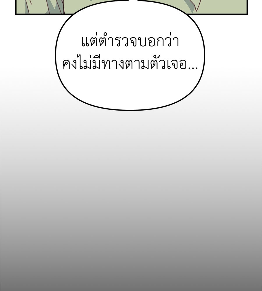 Spy House - หน้า 49