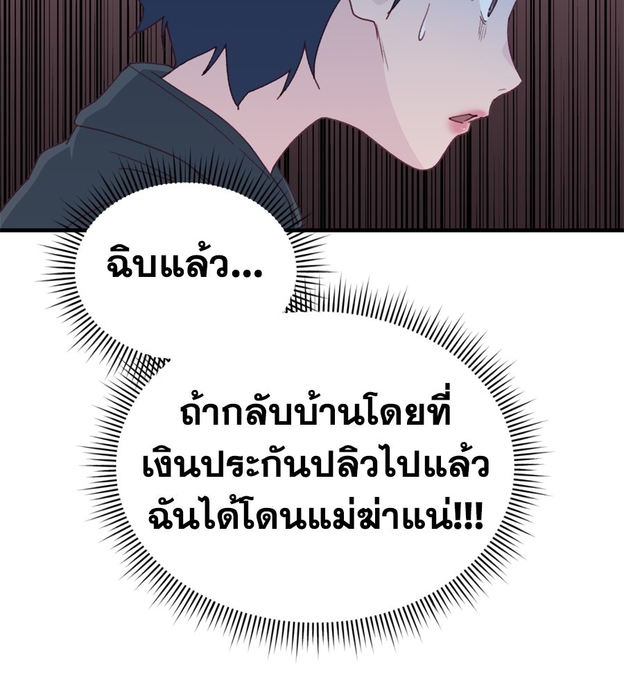 Spy House - หน้า 52