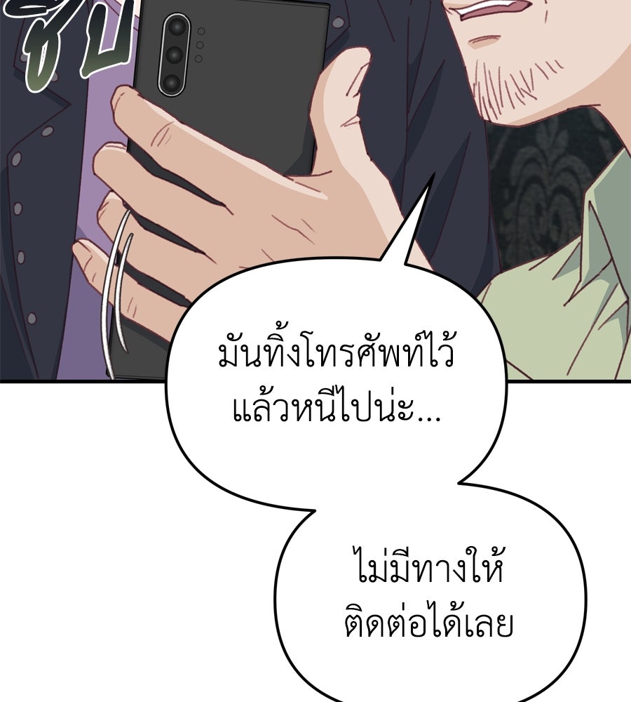 Spy House - หน้า 55