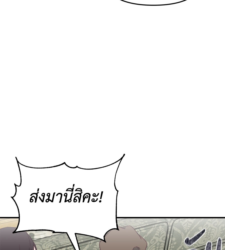 Spy House - หน้า 56