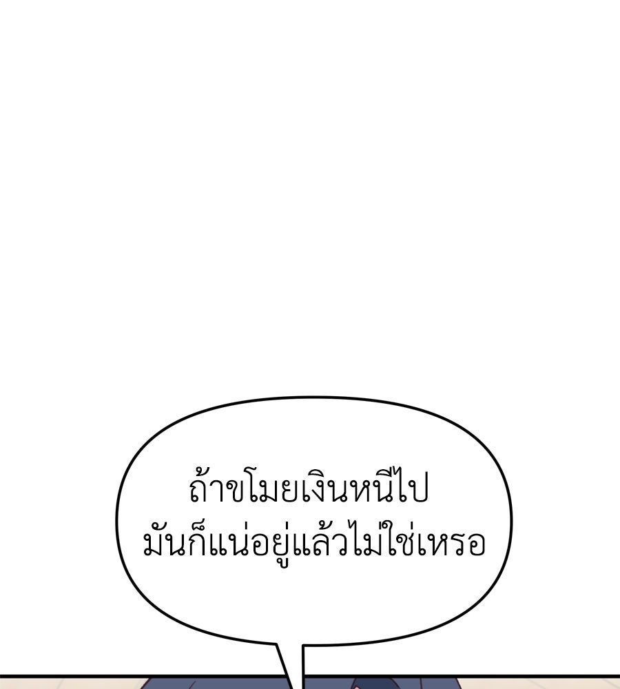 Spy House - หน้า 58