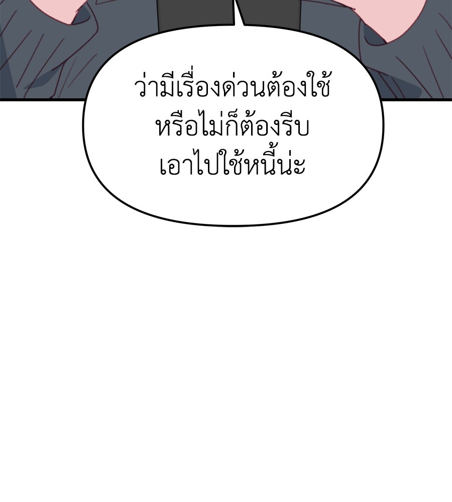 Spy House - หน้า 60