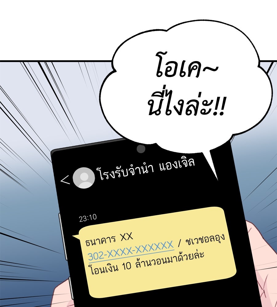 Spy House - หน้า 61