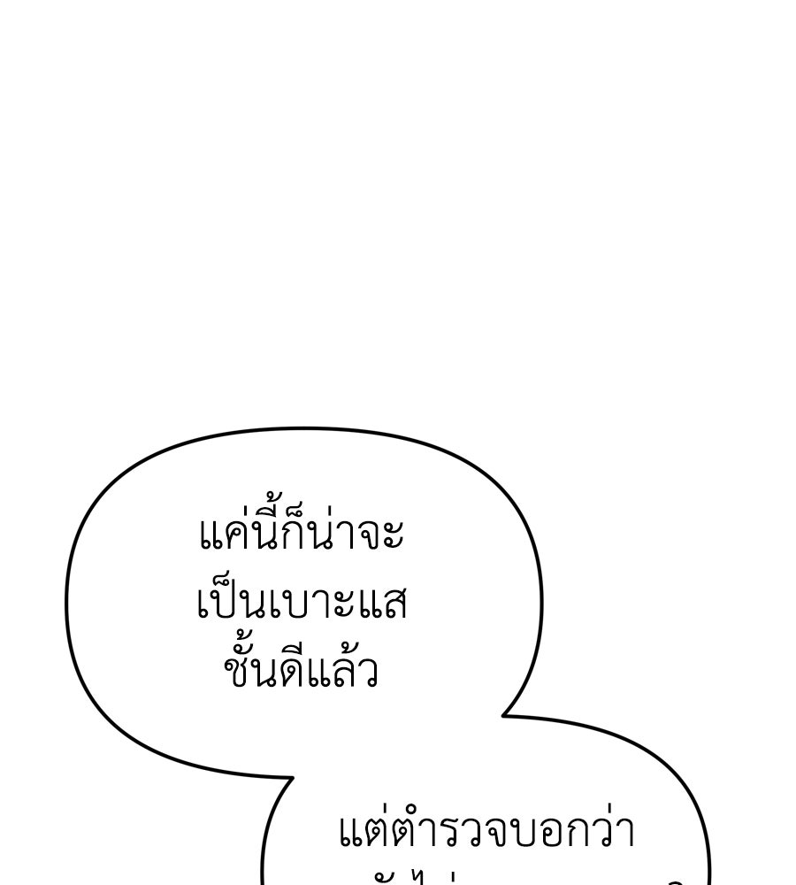 Spy House - หน้า 63