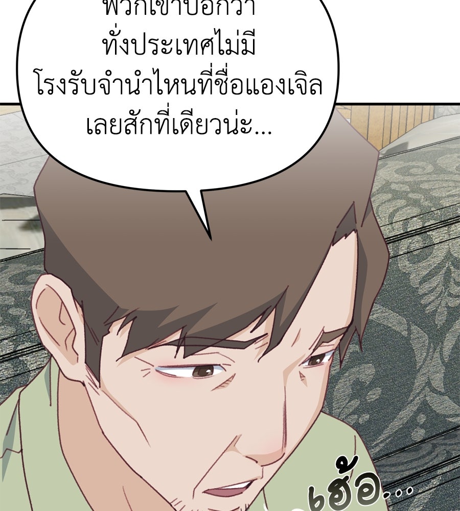 Spy House - หน้า 66