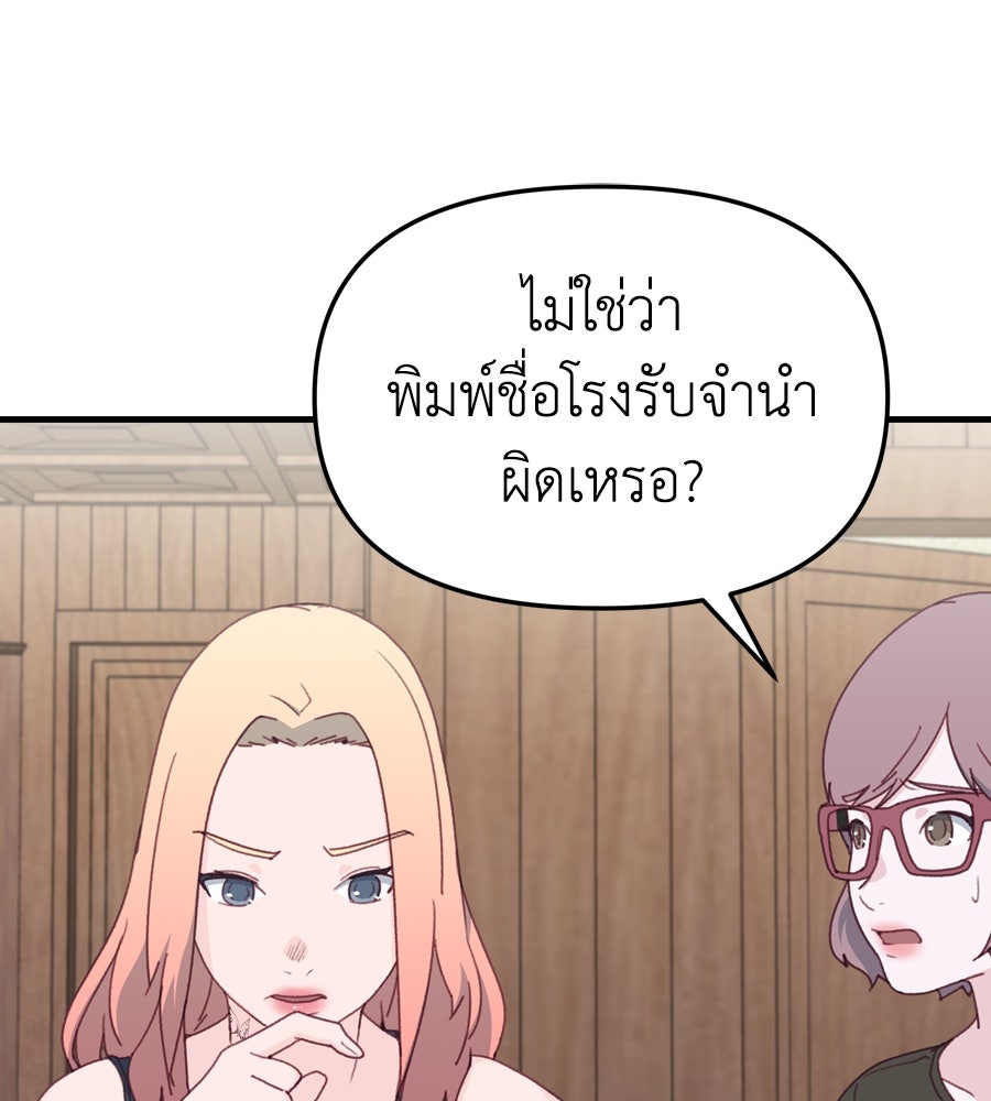 Spy House - หน้า 68
