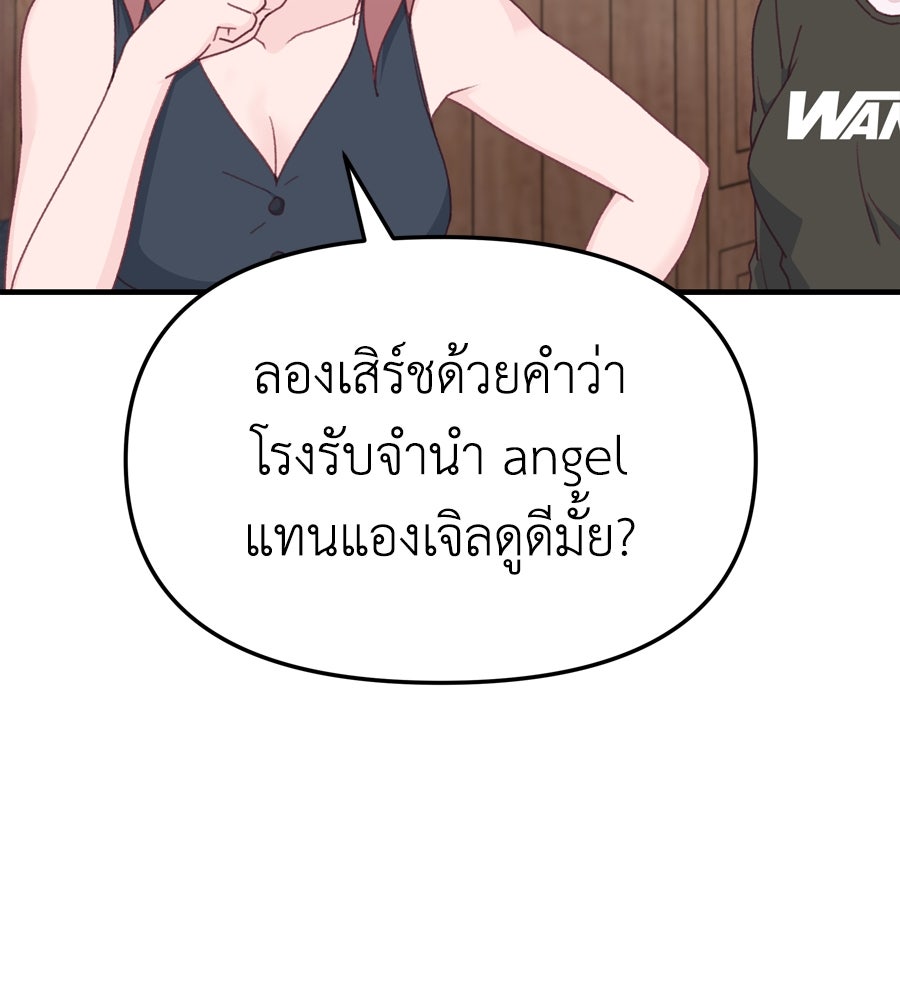 Spy House - หน้า 69