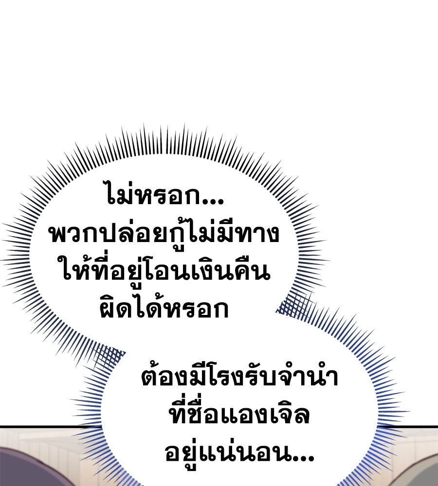 Spy House - หน้า 70