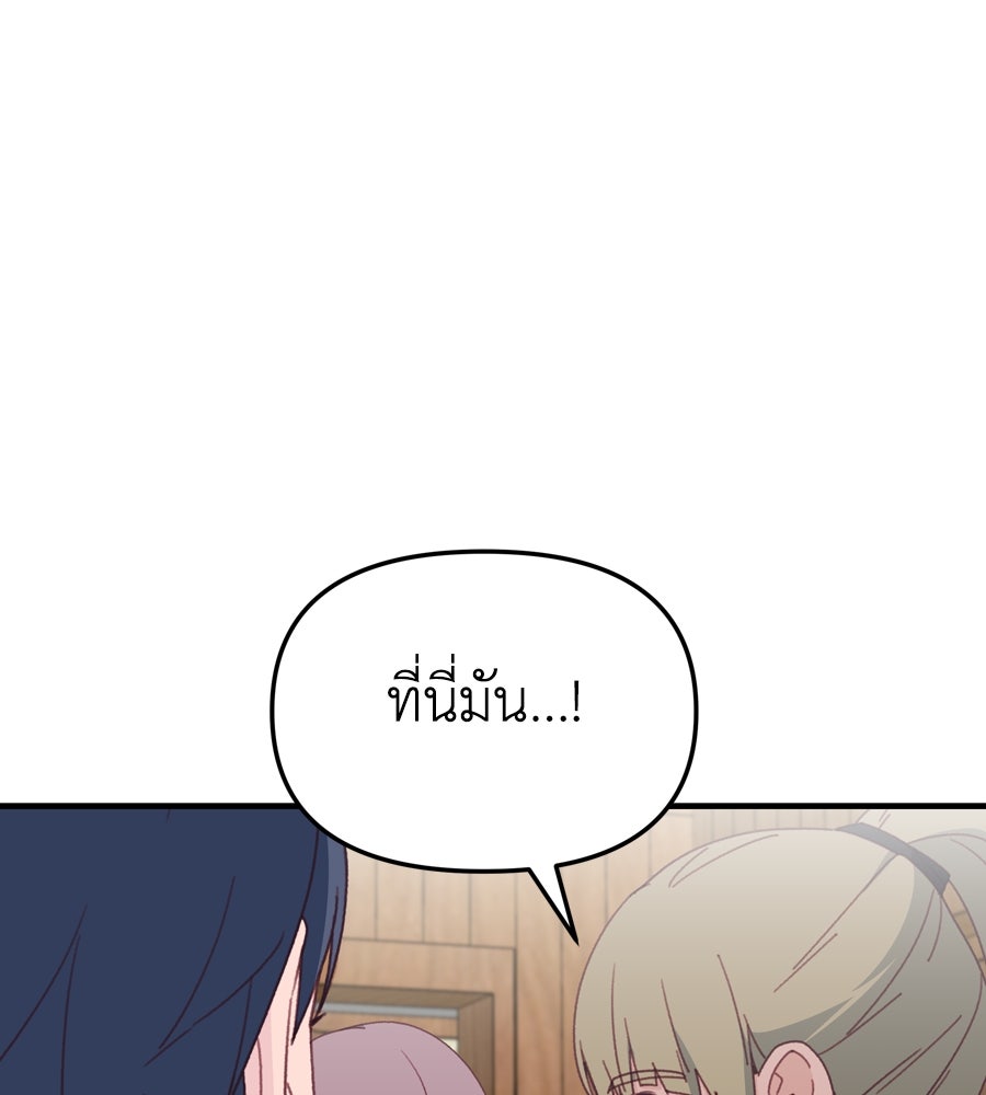 Spy House - หน้า 72