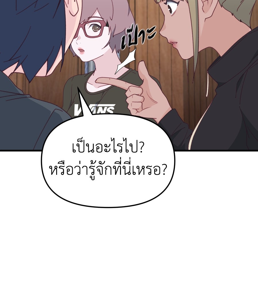 Spy House - หน้า 73