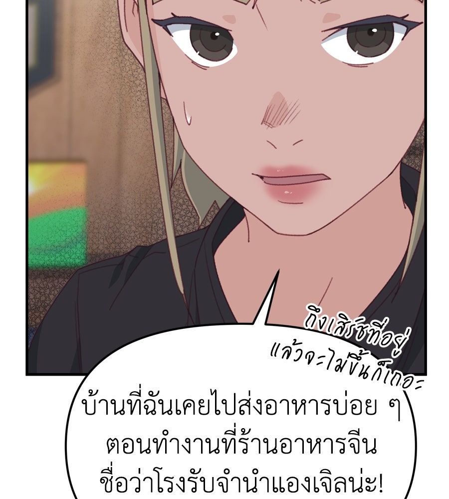 Spy House - หน้า 75