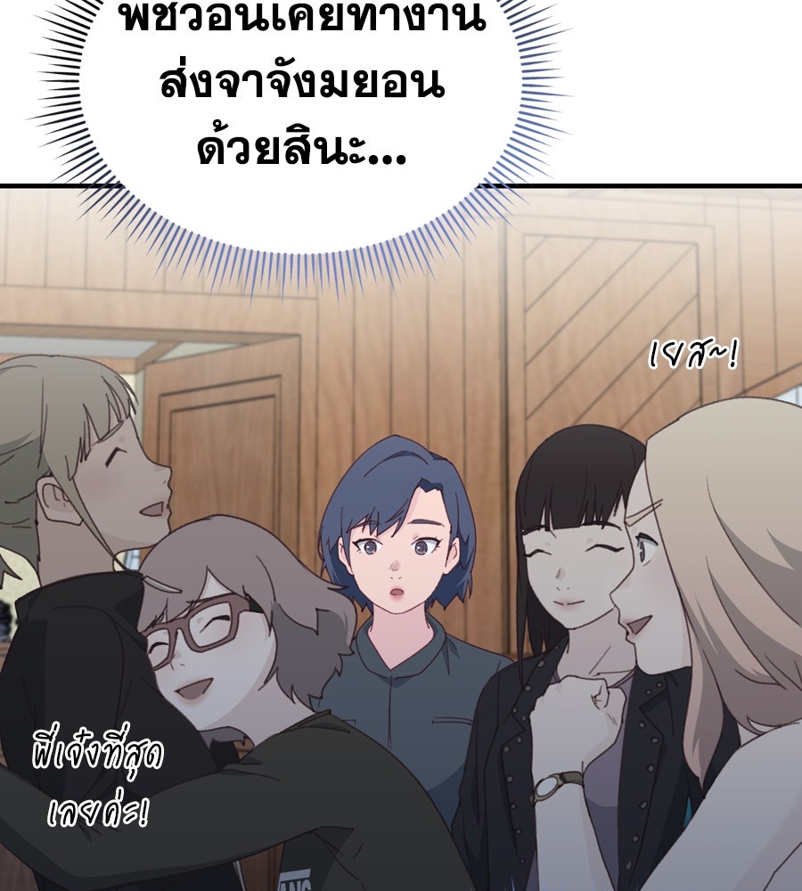 Spy House - หน้า 77