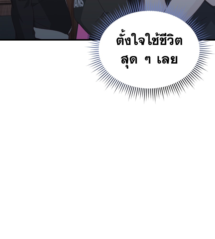 Spy House - หน้า 78