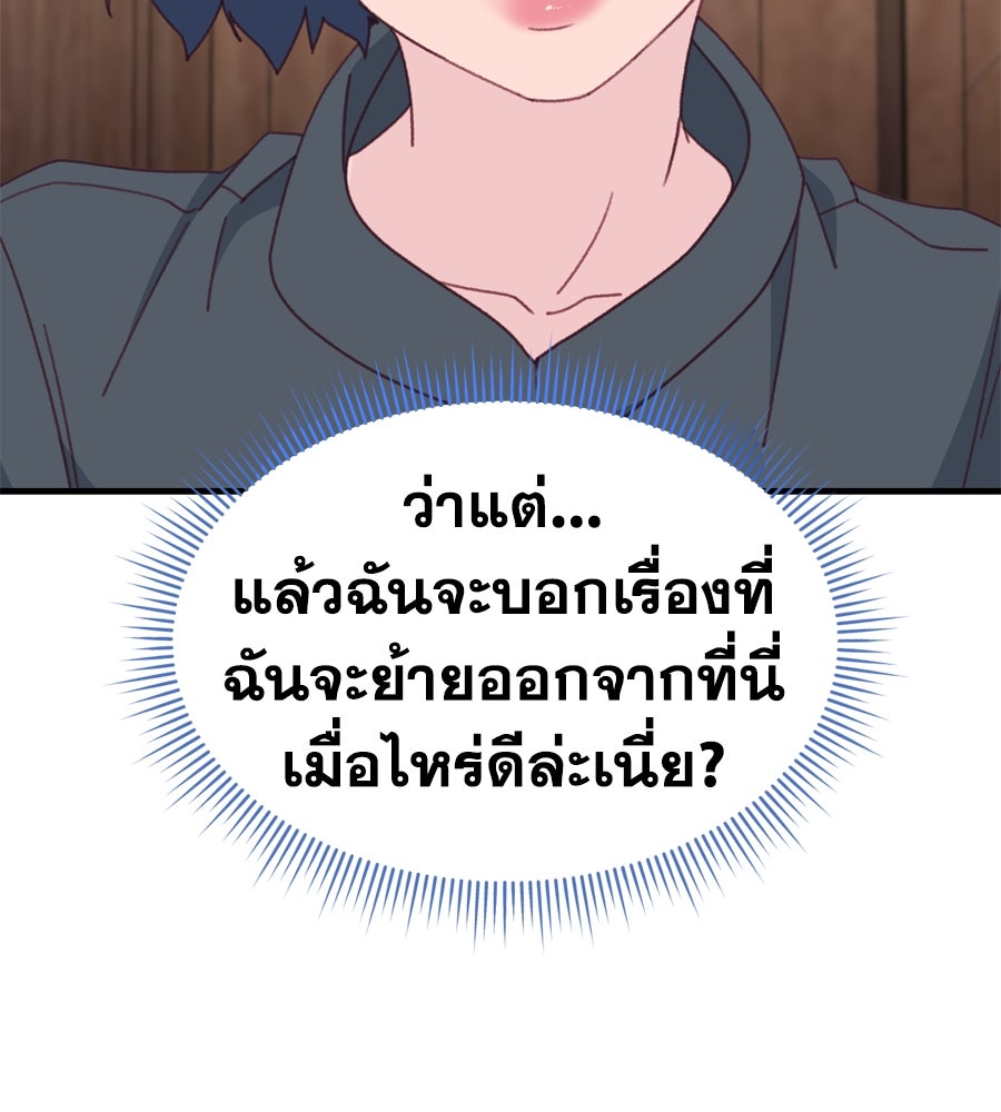 Spy House - หน้า 80