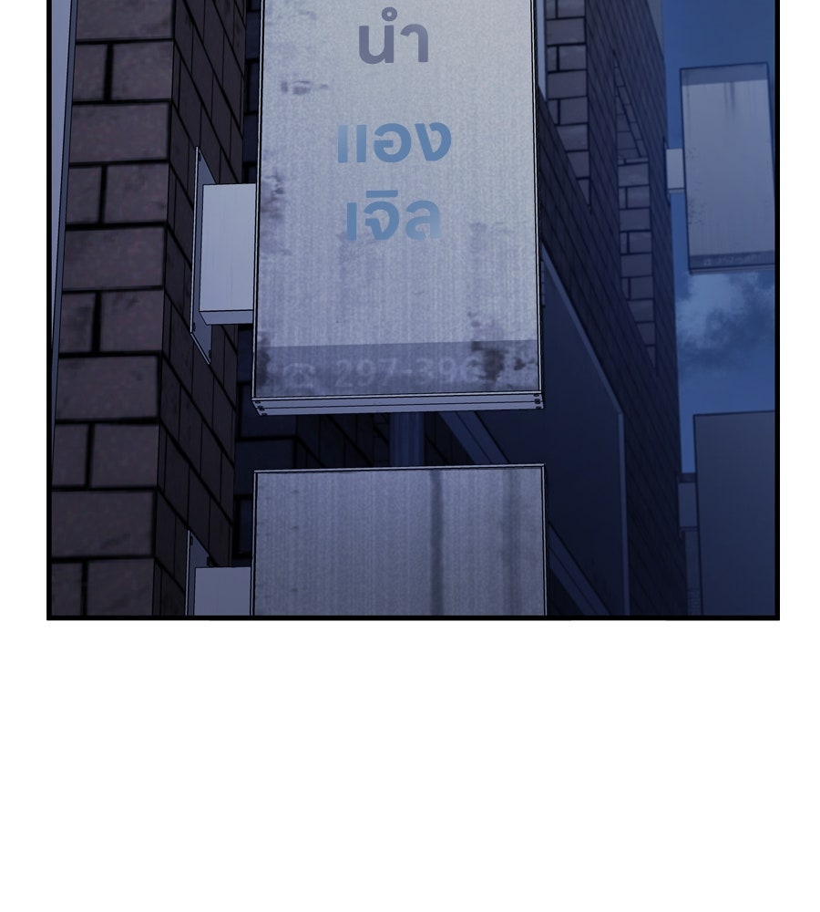 Spy House - หน้า 83