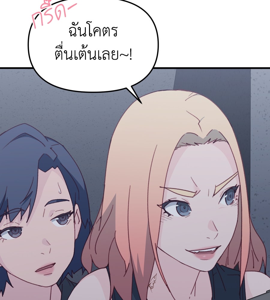 Spy House - หน้า 89