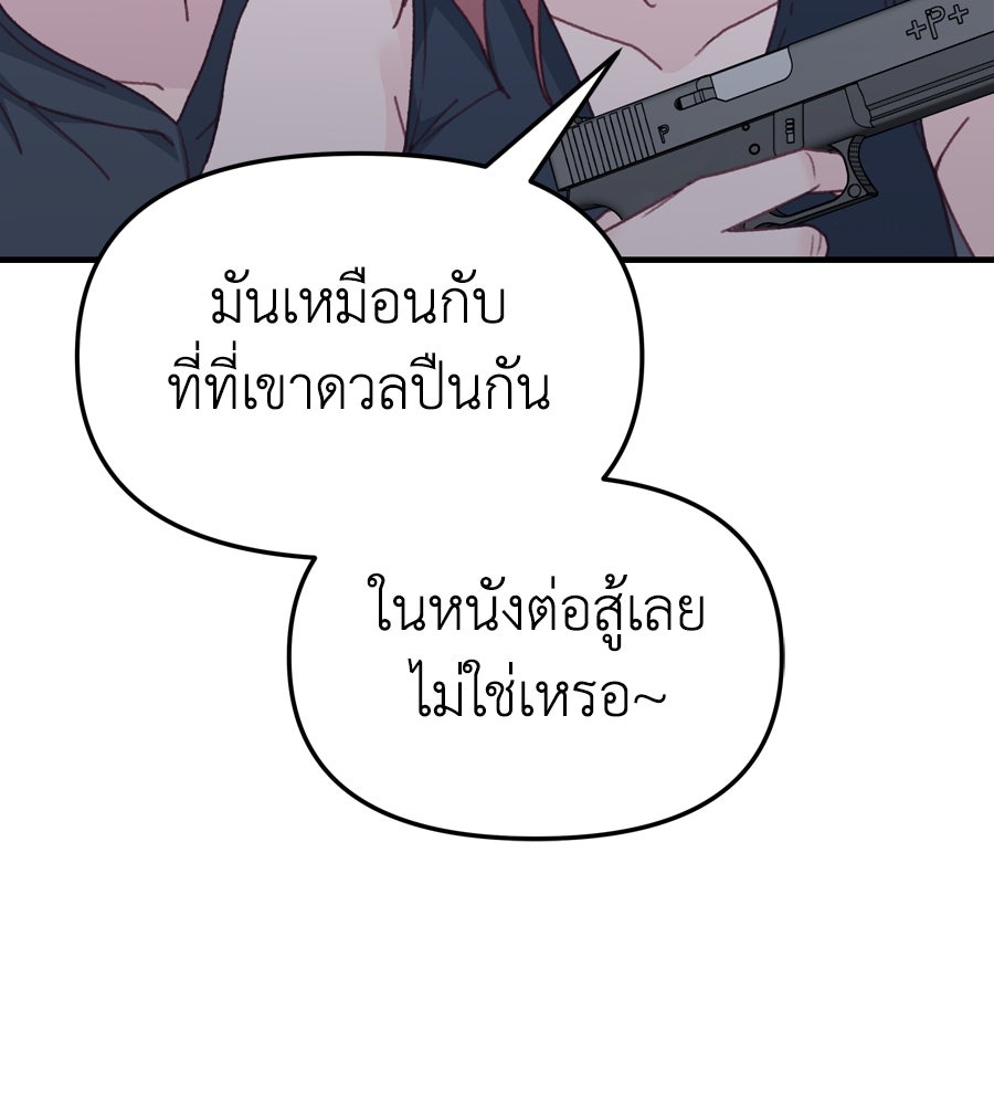 Spy House - หน้า 90