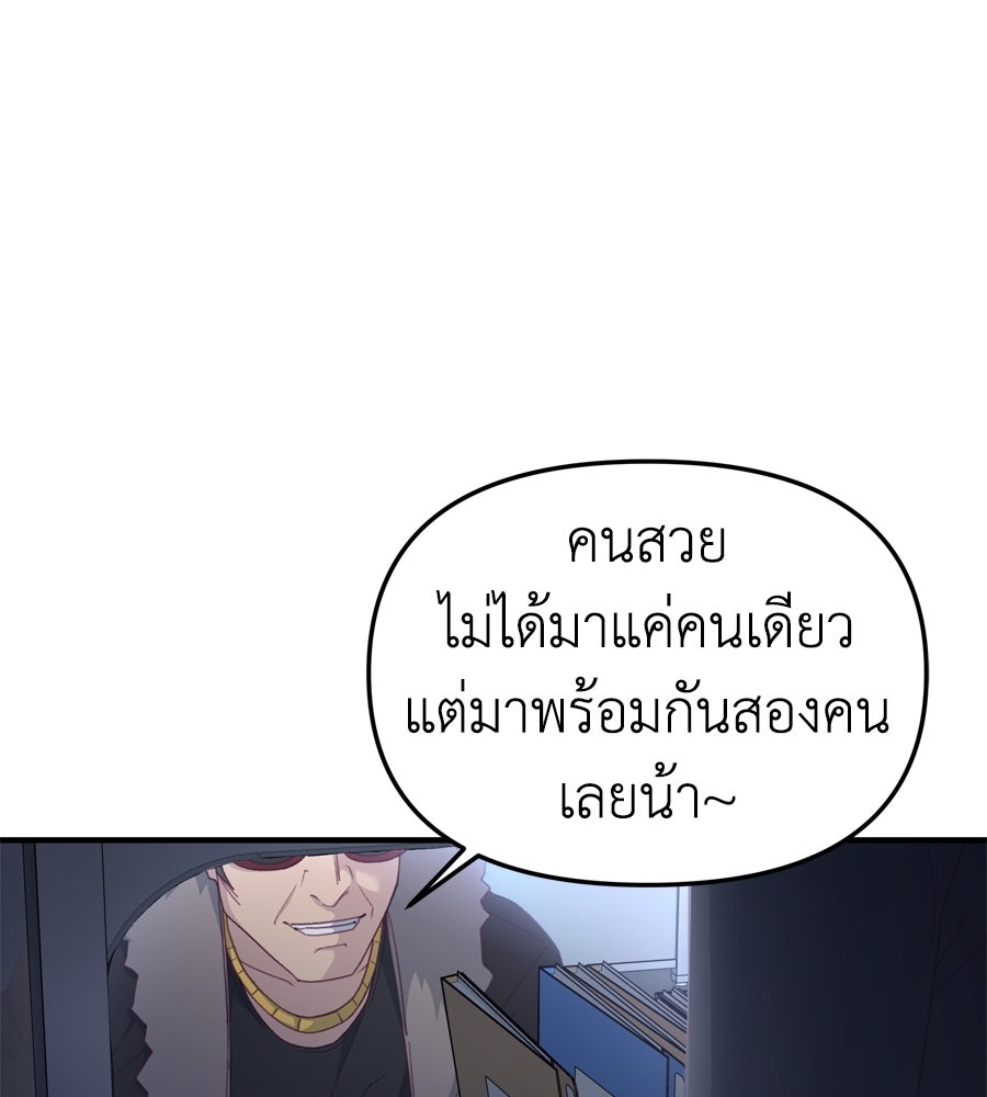 Spy House - หน้า 91