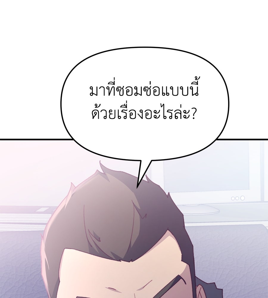 Spy House - หน้า 93