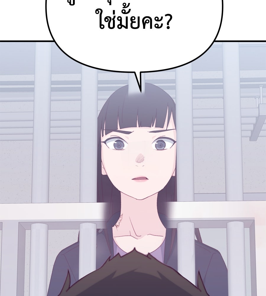 Spy House - หน้า 96
