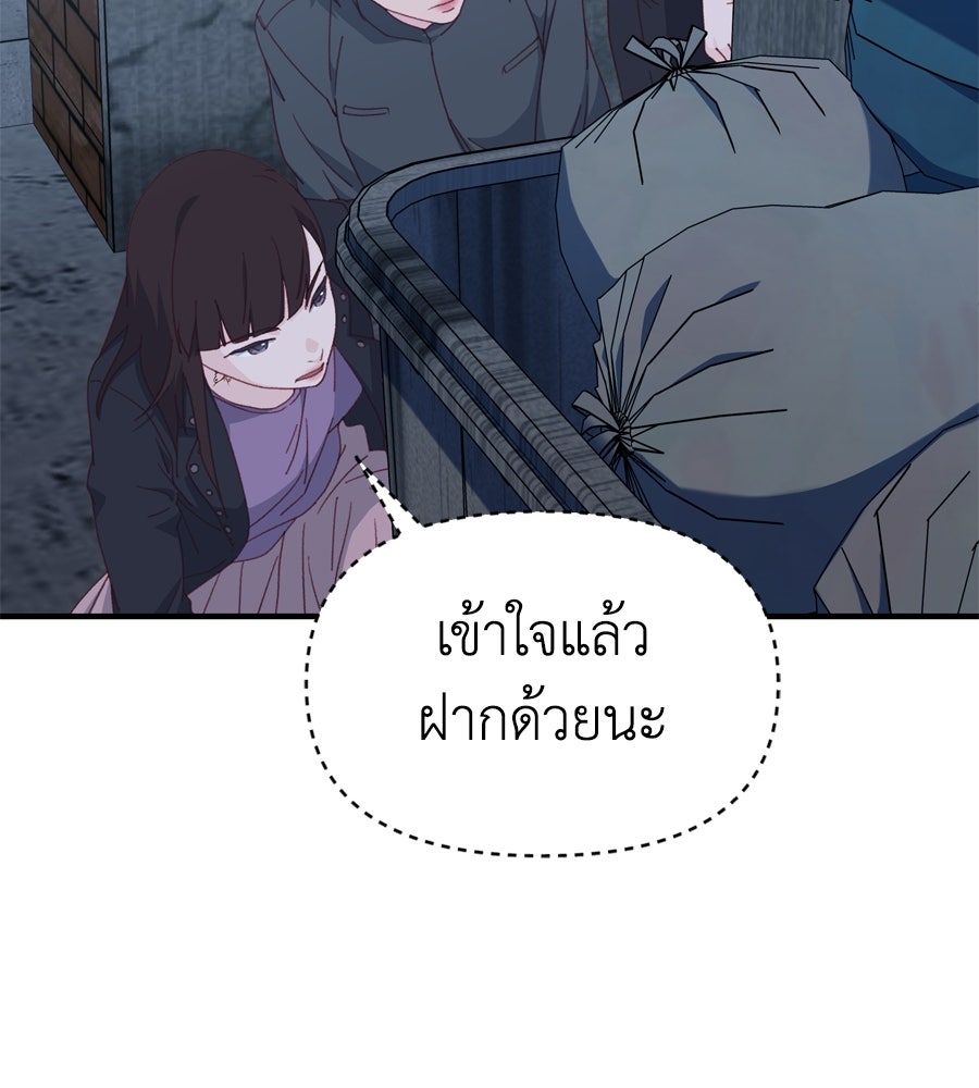 Spy House - หน้า 101