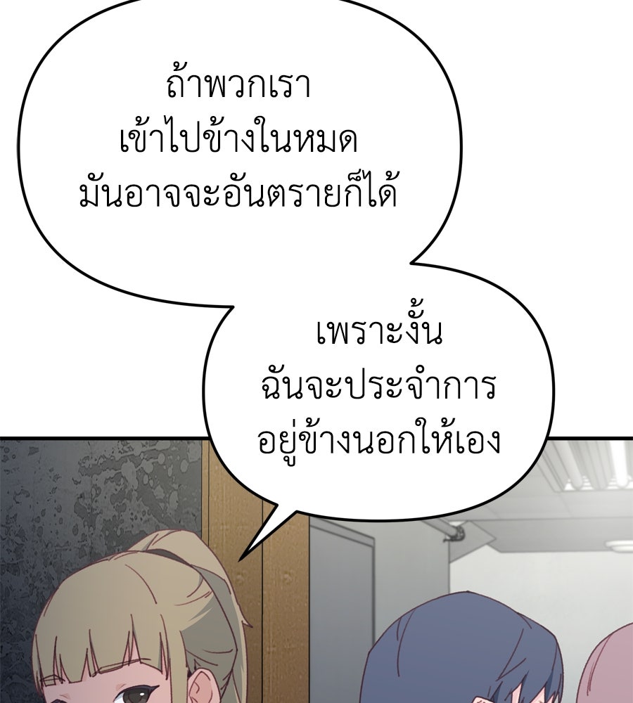 Spy House - หน้า 109
