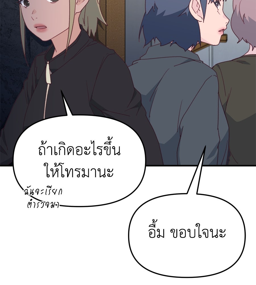 Spy House - หน้า 110
