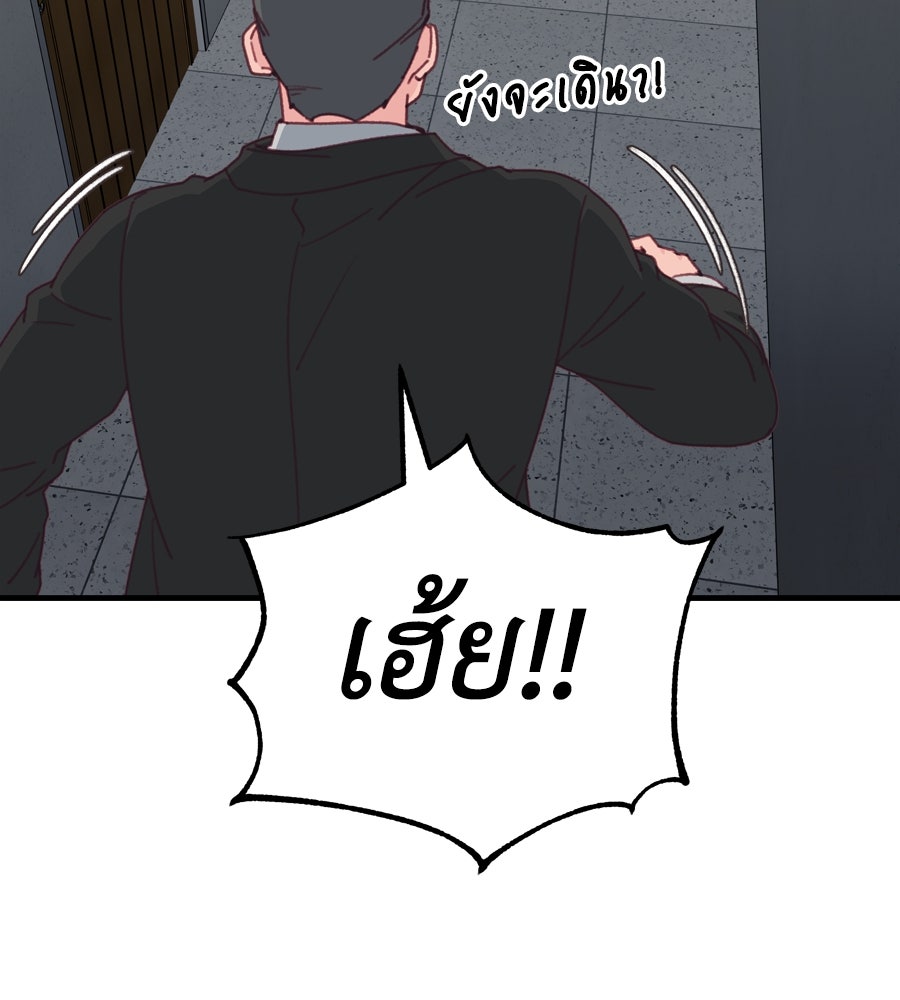Spy House - หน้า 117