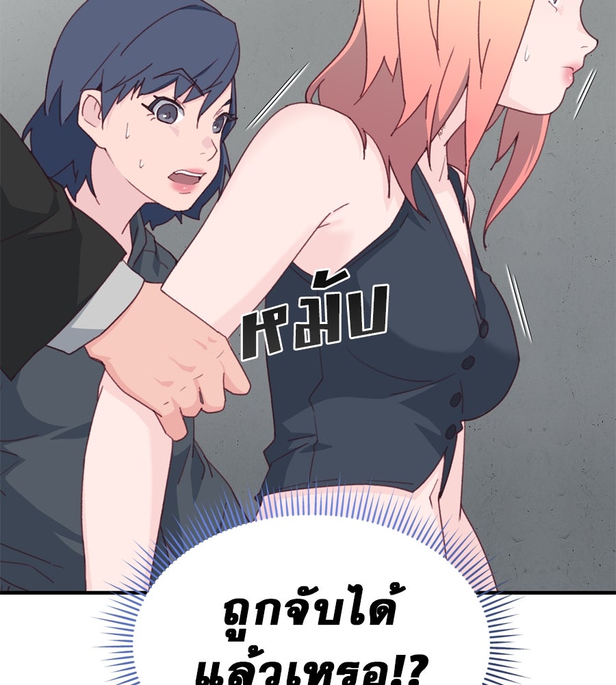 Spy House - หน้า 119