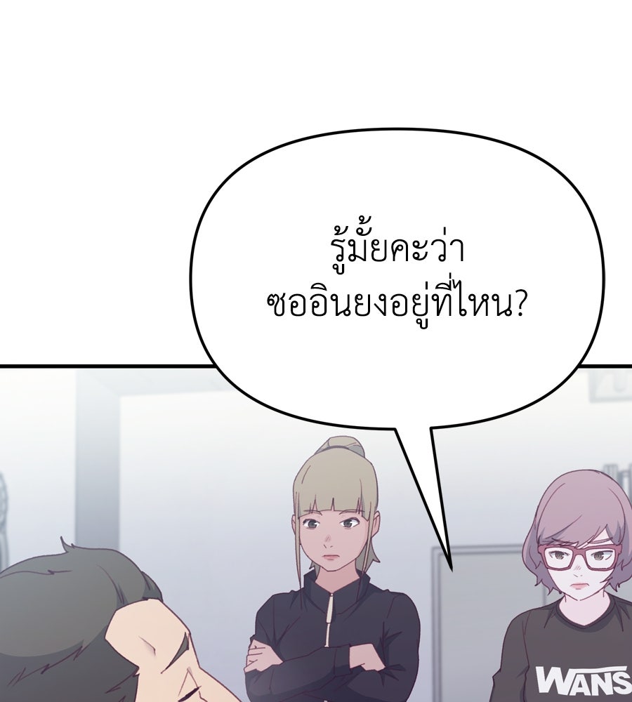 Spy House - หน้า 12