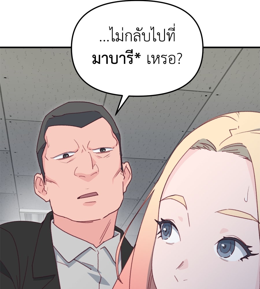 Spy House - หน้า 121