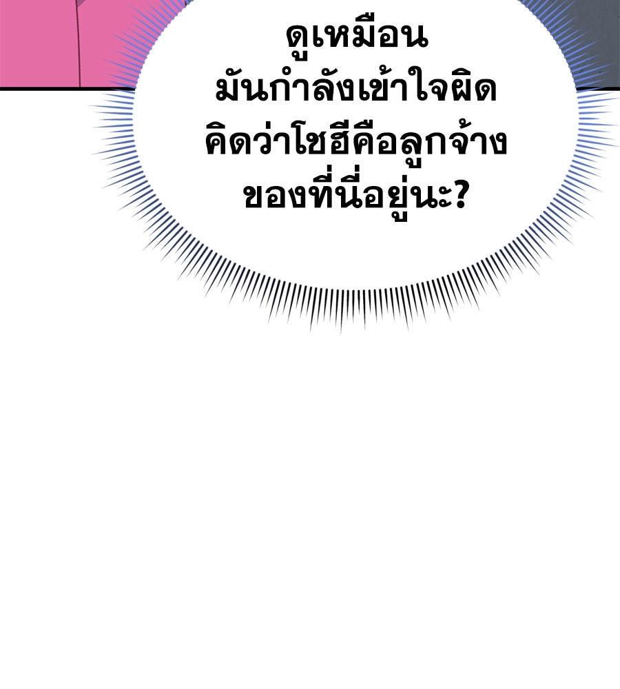 Spy House - หน้า 125