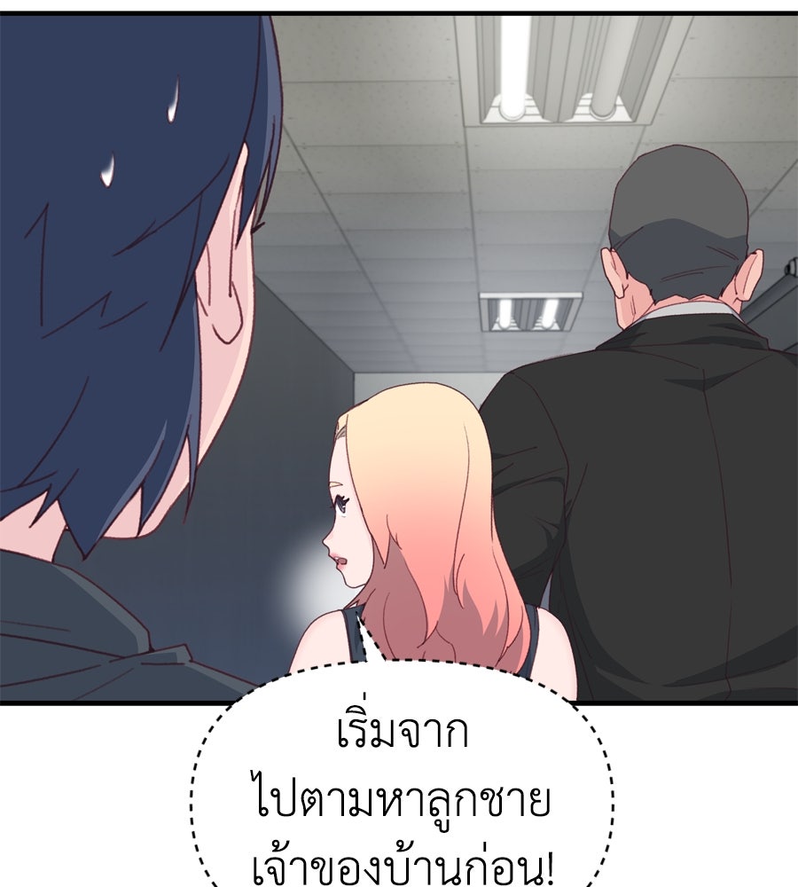 Spy House - หน้า 131