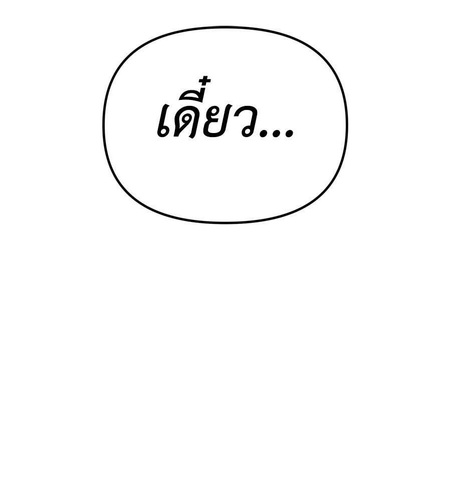 Spy House - หน้า 133