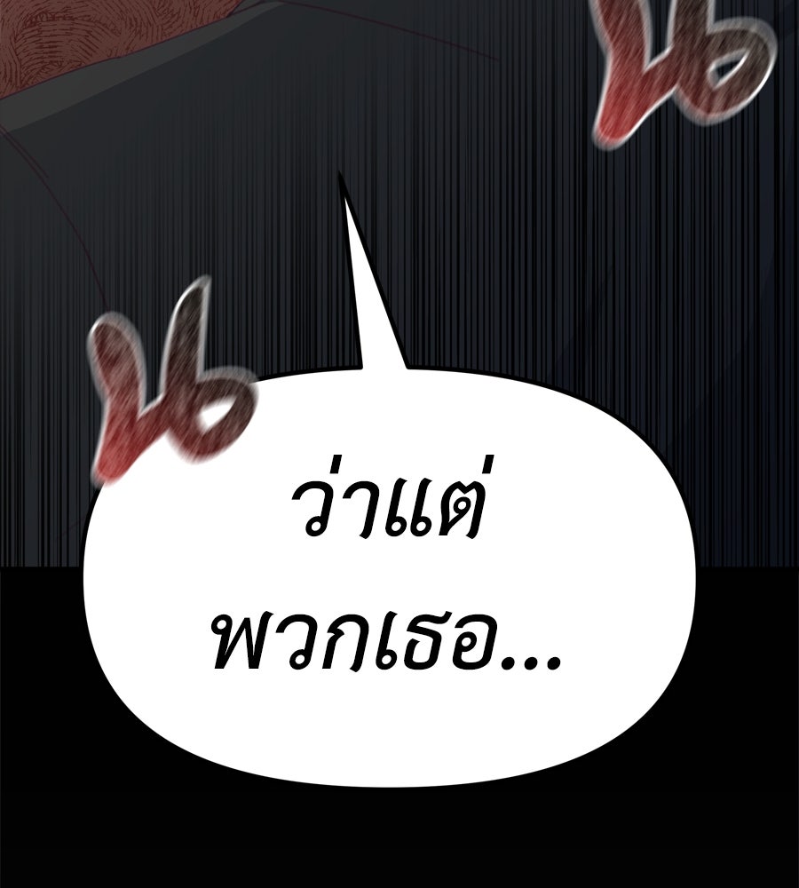 Spy House - หน้า 137