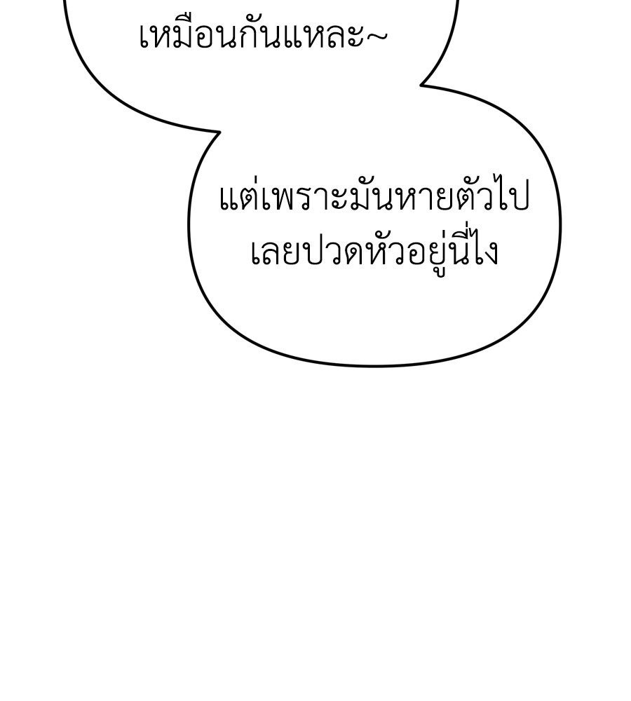 Spy House - หน้า 14