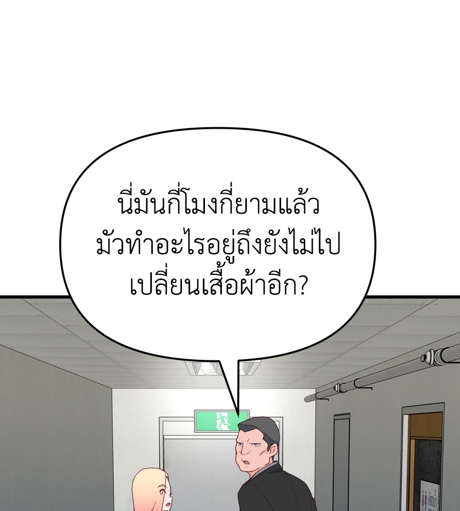 Spy House - หน้า 141