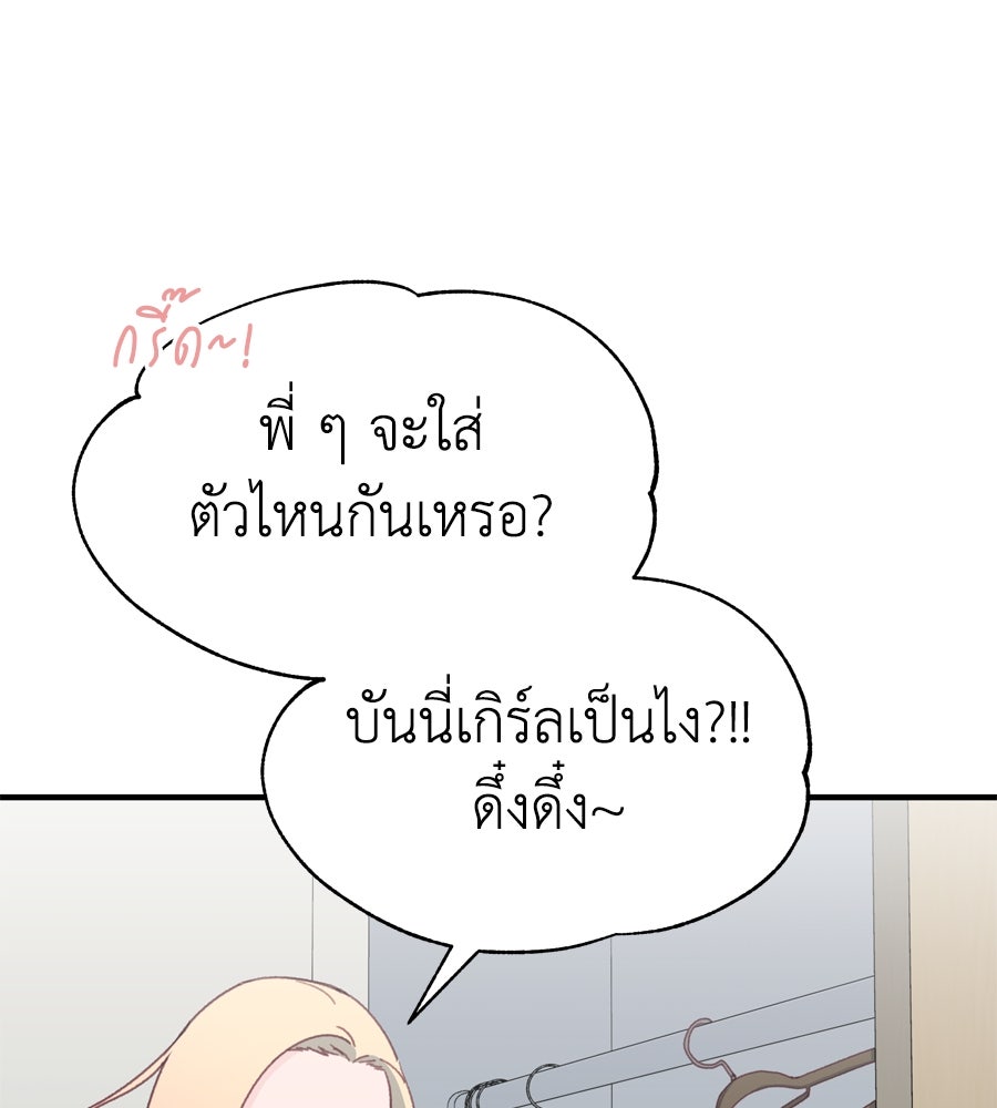 Spy House - หน้า 147