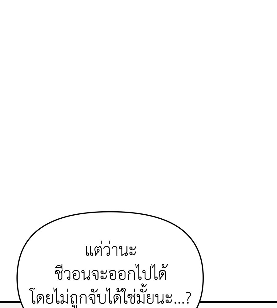 Spy House - หน้า 149