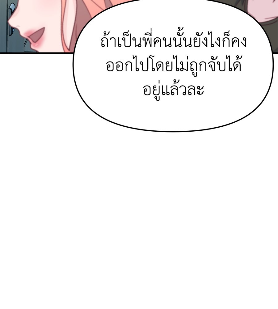 Spy House - หน้า 151